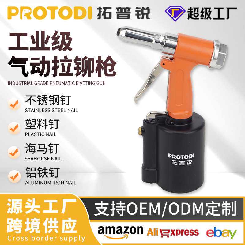 拓气动拉铆钉枪钉枪拉铆枪拉帽抢不锈钢抽芯铝合金铆钉机铆接工具