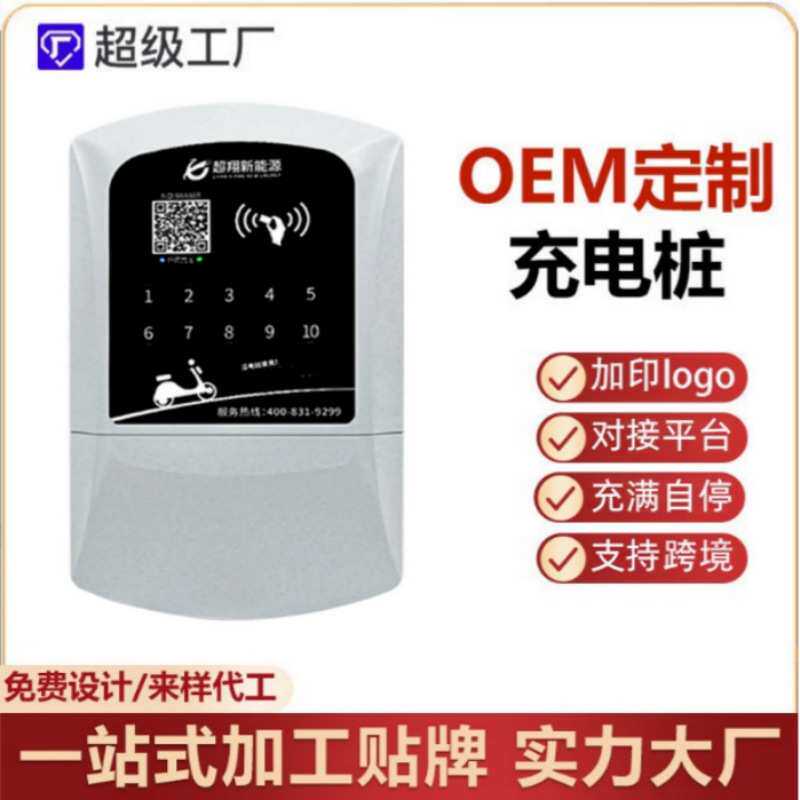 电动自行车充电桩扫码智能10路小区两轮车停车棚电瓶车充电桩定制