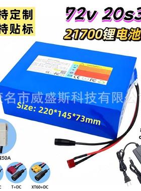 跨境72V 20S3P 20Ah 大功率21700锂电池组 电动车助力车40A 带BMS