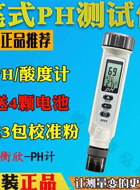 衡欣AZ8692PH测试笔鱼缸酸碱度笔水族8685值测试仪AZ8686PH检测笔
