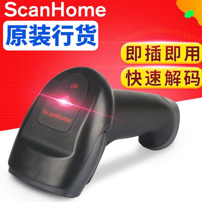 二维无线扫描枪 二维码无线枪扫描器  条码枪扫描枪USB 价格低