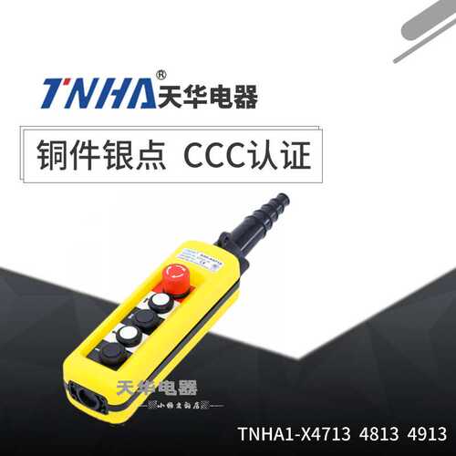 COB-TNHA1 X4913 4813 4713 起重机行车控制手柄电葫芦按钮开关