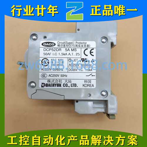 韩国DACO DCP-52DR-5A DCP-51DR-20A 空气开关断路器