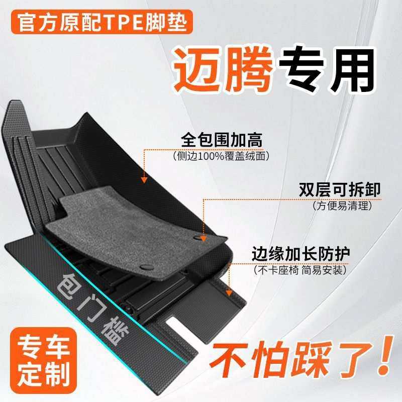 适用大众迈腾脚垫包门槛2015-25款B7迈腾B8脚垫B9原厂TPE汽车脚垫