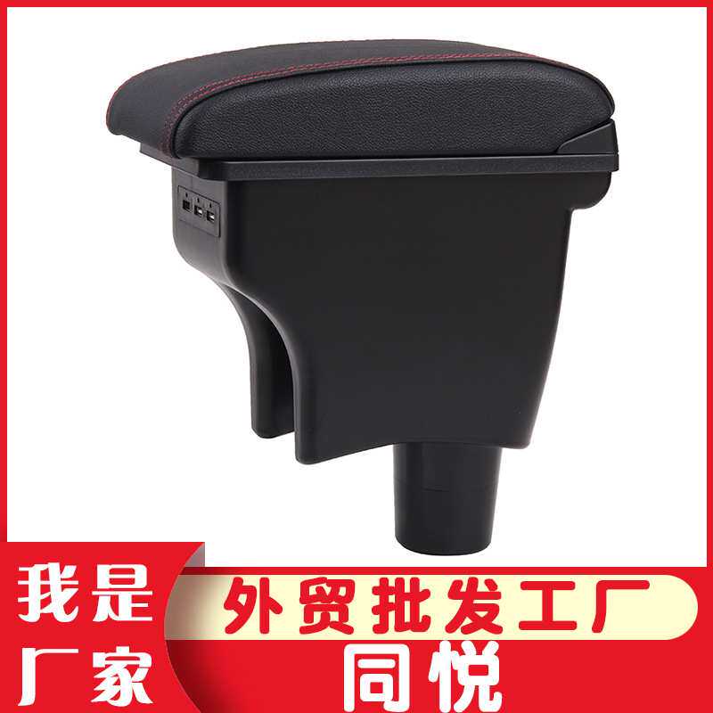 适用于江淮同悦扶手箱专用iev4中央手扶箱原改装汽车配件免打孔