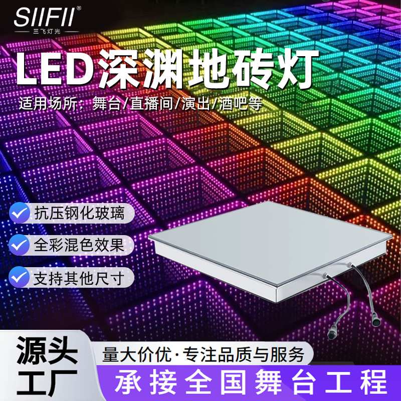 led千层深渊镜地砖灯舞台灯光背景墙ktv酒吧重力感应灯3d发光定制