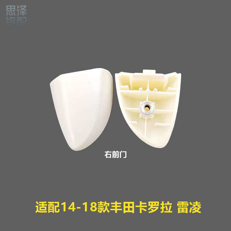 14-18卡罗拉雷凌拉手盖车门外拉手盖门锁盖外把手孔盖69217-02460