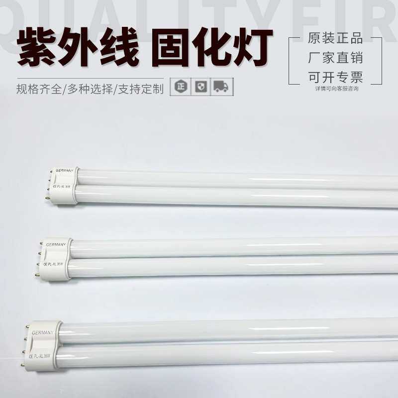 PL-XL36W Germany树脂版晒版机灯管36W H管紫外线灯晒版灯435MM长
