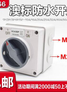 澳标防水开关56SW320 56SW220 56SW432 56SW310防水隔离开X20