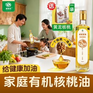 家庭核桃油老人孕妇小孩辅食用油0添加纯正有机核桃油家用核桃油