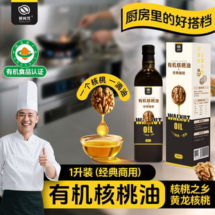 厨师核桃油食品营养酒店餐厅饭店大厨一级用油辅食搭配有机食用油