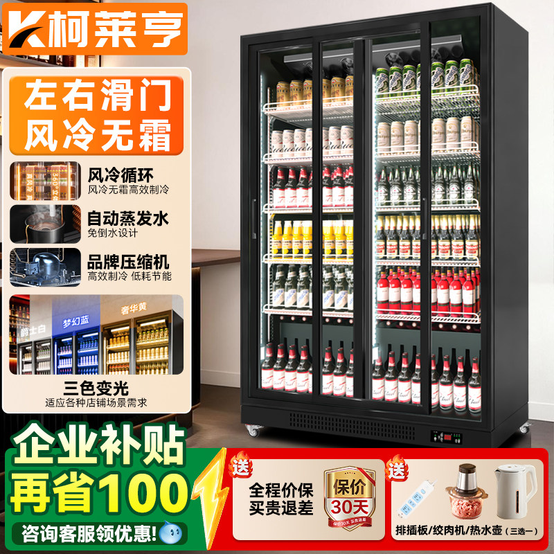 柯莱亨推拉门滑门展示柜冷藏商用饮料柜移门保鲜柜超市便利店冰柜