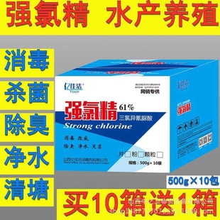 10斤强氯精水产养殖消毒片杀菌鱼池虾蟹清塘除臭净水三氯异氰尿酸