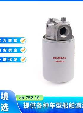 cp-752-10液压油过滤器适用于石油基流体10微米过滤器20 GPM