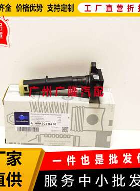机油油位传感器A0009050401适用梅赛德斯奔驰 W203W211 C230 E320