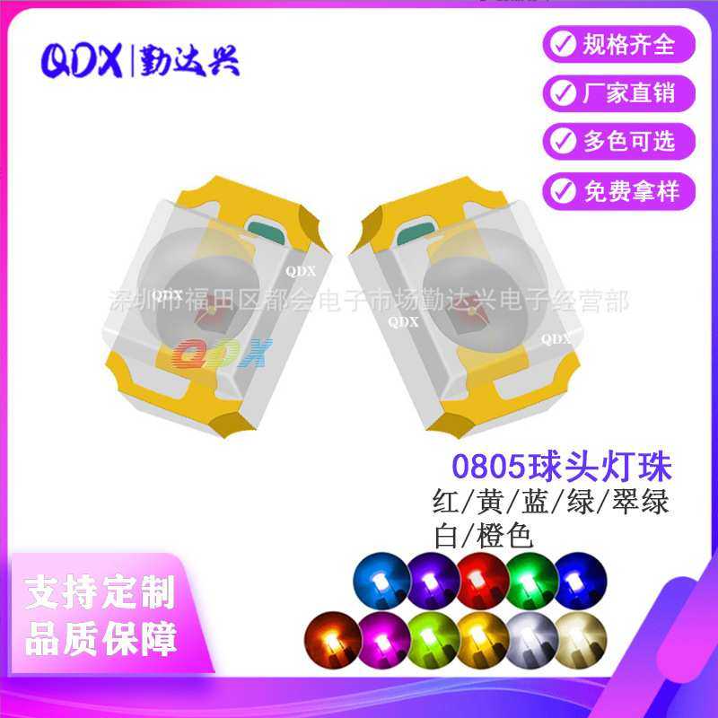 0805球头led灯珠SMD贴 0805球头透镜红黄蓝绿白粉橙紫发光二极管,3C数码配件,摄像机配件,淘宝优惠券,粉丝福利购,淘宝优惠卷