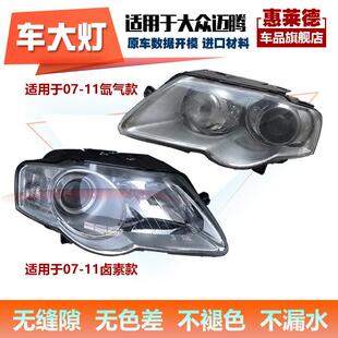 适用于老迈腾B6大灯总成07-11年12-15款卤素B7L大众B7前大灯