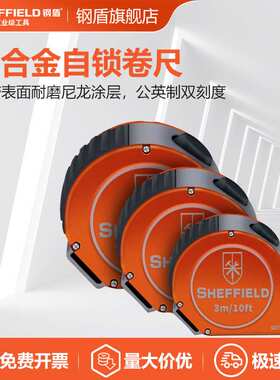 SHEFFIELD/钢盾 S077503 铝合金自锁卷尺