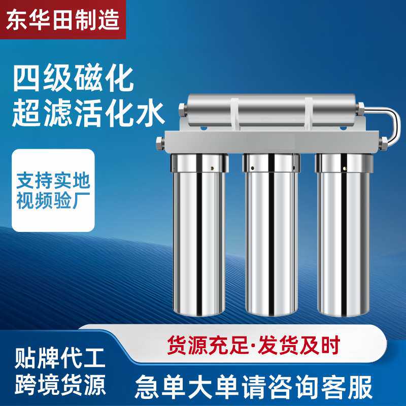 不锈钢净水器自来水超滤净水机不插电磁化家用过滤器四级净水器