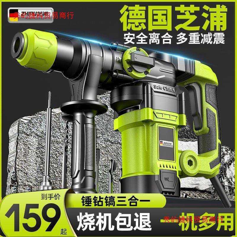 德国芝浦电锤电镐多用大功率多功能工业级家用冲击钻电钻混凝土,3C数码配件,摄像机配件,淘宝优惠券,粉丝福利购,淘宝优惠卷