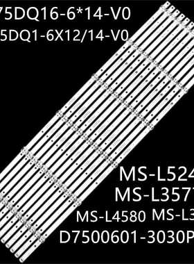 75DQ20 75DQ1灯条D7500601-3030PS-M MS-L4580 MS-L3504 MS-L3577
