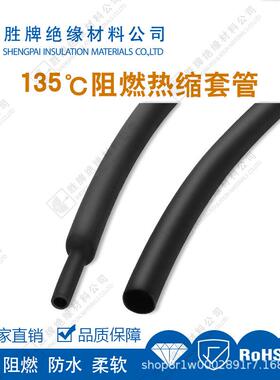 135度阻燃热缩套管2倍热收低烟低卤绝缘保护套管线修复管CAN/CSAC