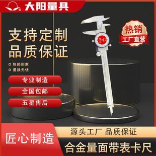 大阳牌带表卡尺合金量面读数游标卡尺机械加工制造业精度测量工具
