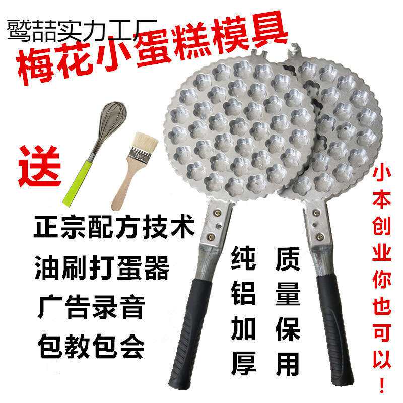 37个梅花形小蛋糕模具蛋糕夹一口香蛋糕机火烤蛋糕板商用加厚机器