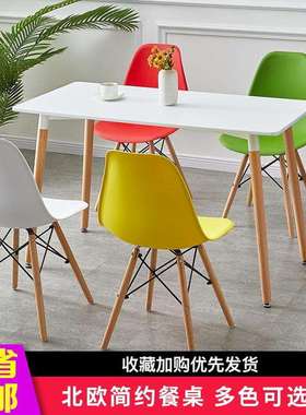 r^北欧餐桌椅组合现代简约小户型家用饭桌实木白色伊姆斯洽谈桌椅