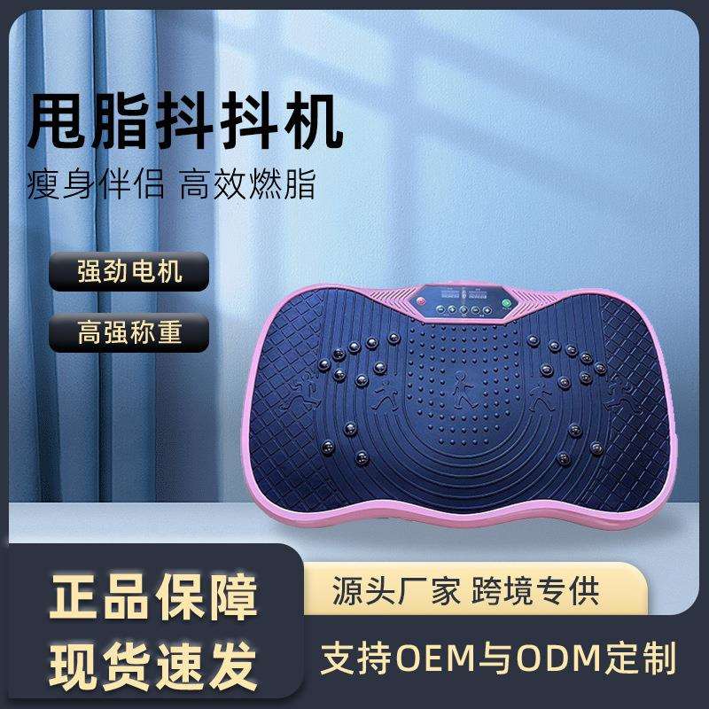 家用智能抖抖机懒人多功能运动健身甩脂机震动甩脂燃脂锻炼摇摆机