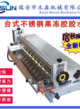 木森700E台式不锈钢小型加热胶水机纸张彩盒厂果冻胶上胶机热卖