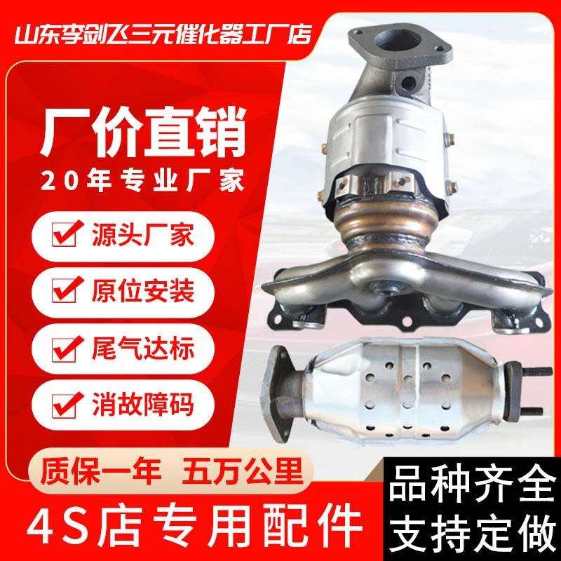 厂家供应三元催化器适用现代新胜达2.4索兰托排气管三元催化器