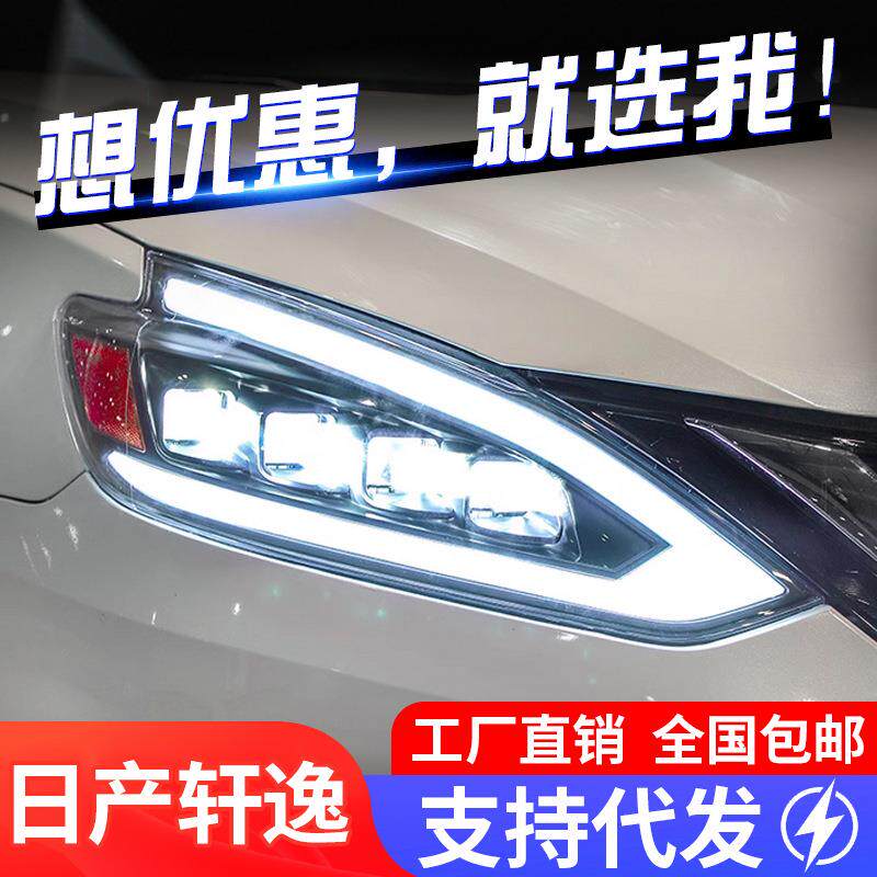 专用于15-20款经典新轩逸LED透镜大灯总成改装LED流光转向日行灯