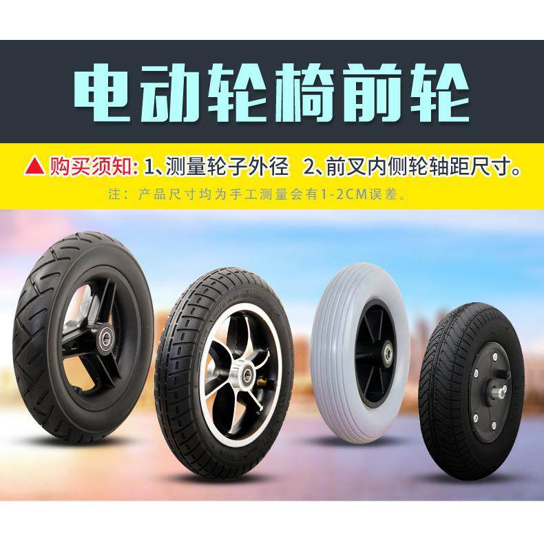 电动轮椅配件大全前轮轮子8寸200x50前小轮10寸10x2万向轮实心胎