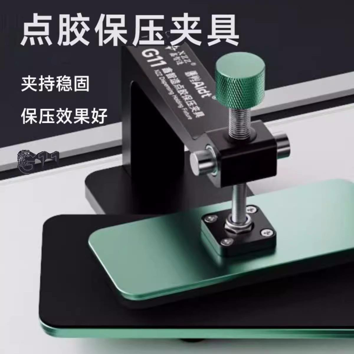 鑫智造G11点胶保压夹具360任意旋转手机维修主板屏幕后盖通用卡具图片