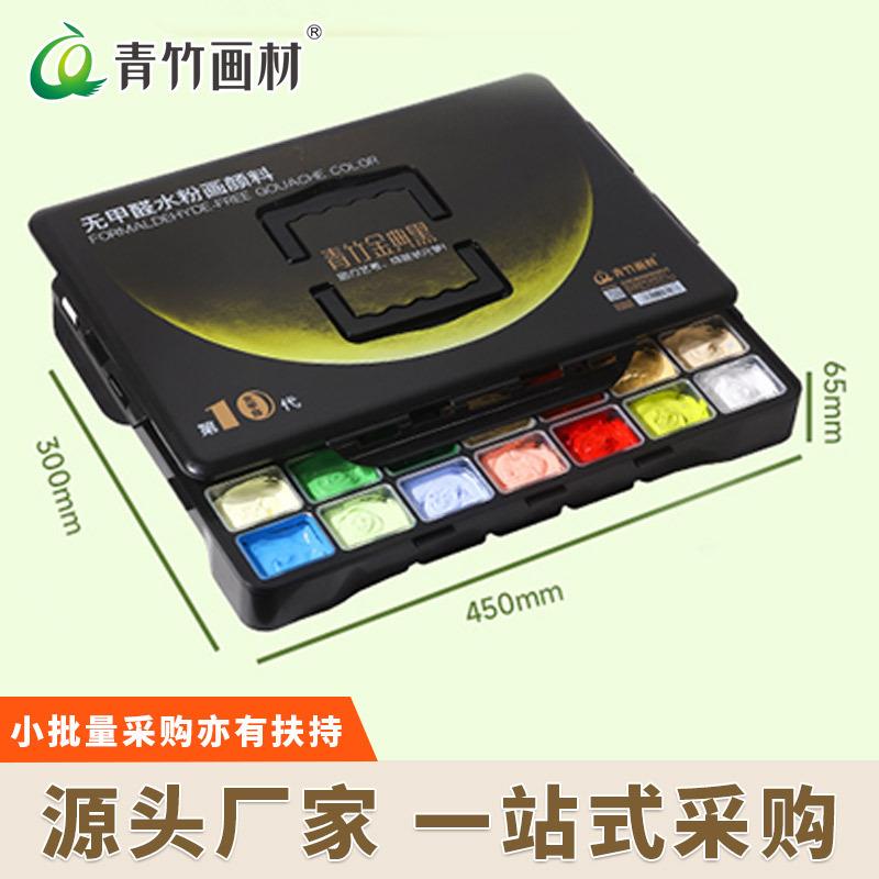 青竹水粉颜料套装42色颜料美术生专用80ml绘画大师果冻工具全套