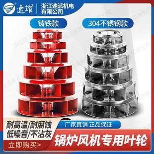 速派YN5-47锅炉引风机铸铁叶轮风叶离心风机304不锈钢耐腐蚀风轮