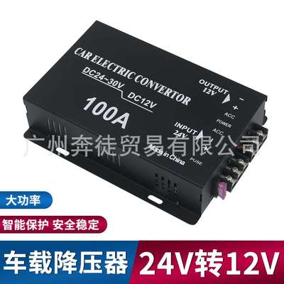 24V转12V大功率车载高转低100A降压器DC20V-30V带记忆低音响导航