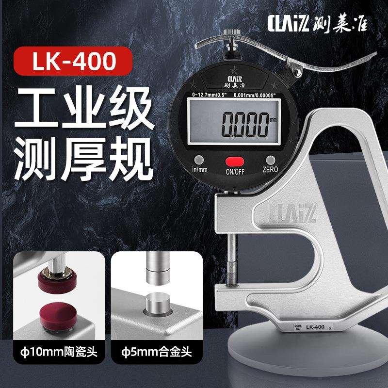 测莱准测厚仪高精度薄膜测厚表胶带厚度规0.001mmLK-400厚度规