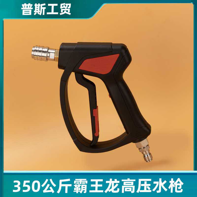 清洗机专用喷洗枪多功能商用超高压水枪350公斤防缠绕扇型洗车枪