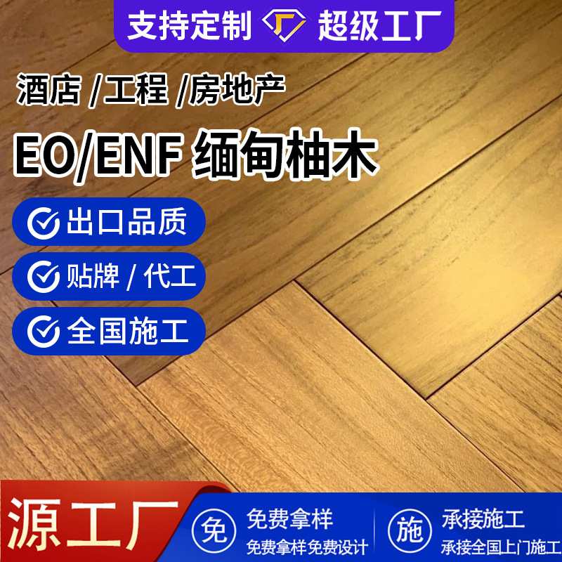缅甸柚木实木复合地板多层室内地暖耐磨防腐木地板实木厂家定制