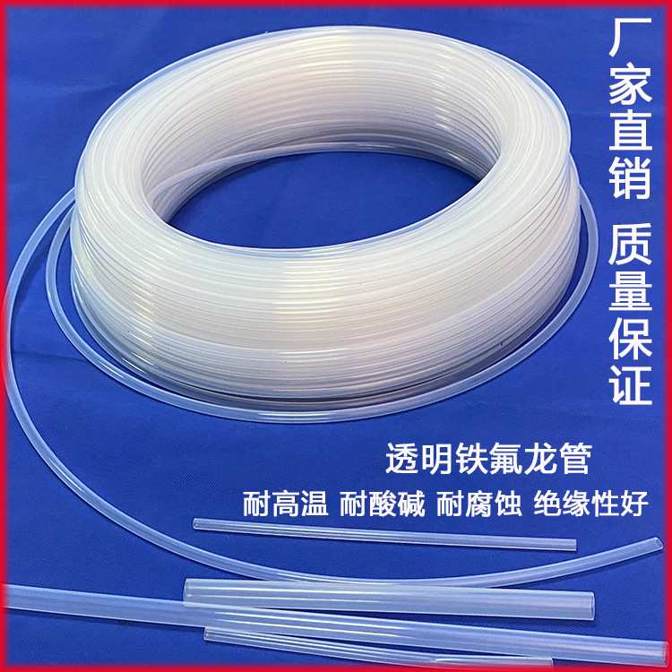 加工耐压透明四氟管 耐腐蚀耐高温透明铁氟龙软管 fep管