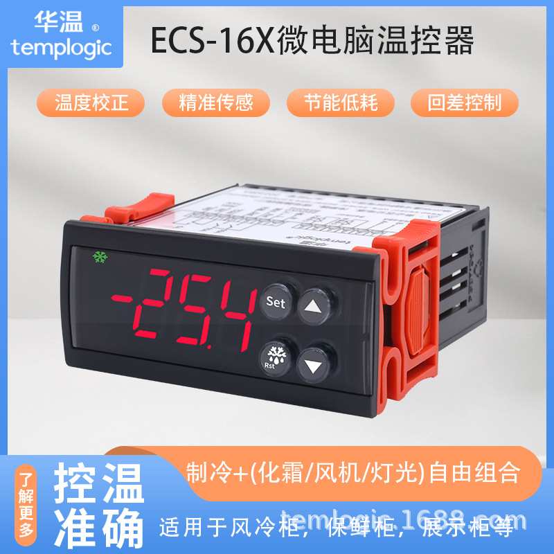 温控器 ECS-16 ECS-10电子式温控器饮料柜蛋糕柜展示柜温控器