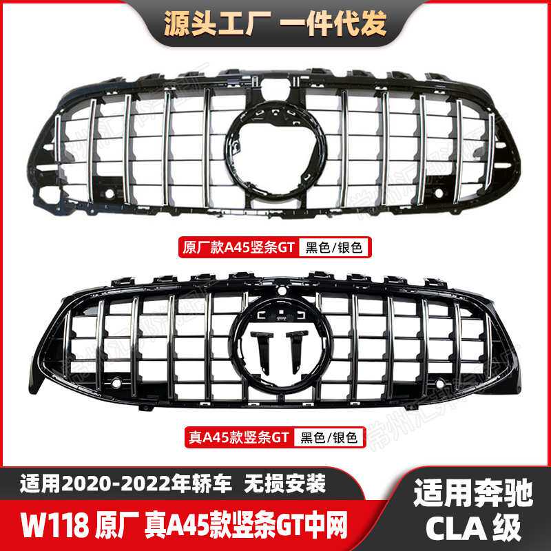 适用奔驰CLA级W118原厂款A45竖条GT改装中网20+款真A45格栅中网