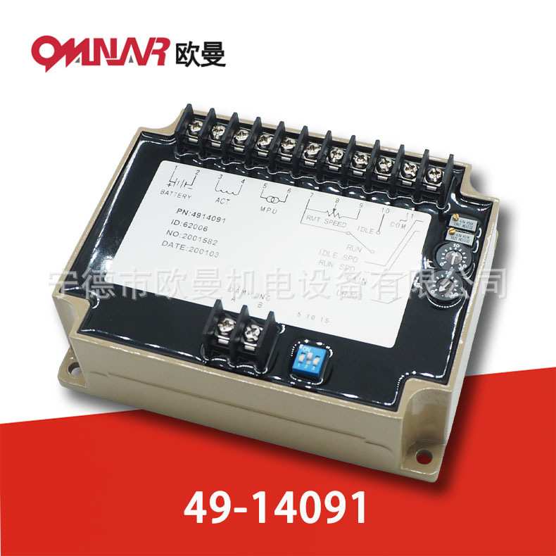 4914091 发电机远程遥控调速板 缓启动 速度控制器