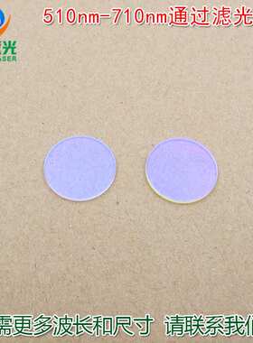 进口镀膜玻璃片通光镜片尺寸可定制510nm-710nm可见光高透滤光片