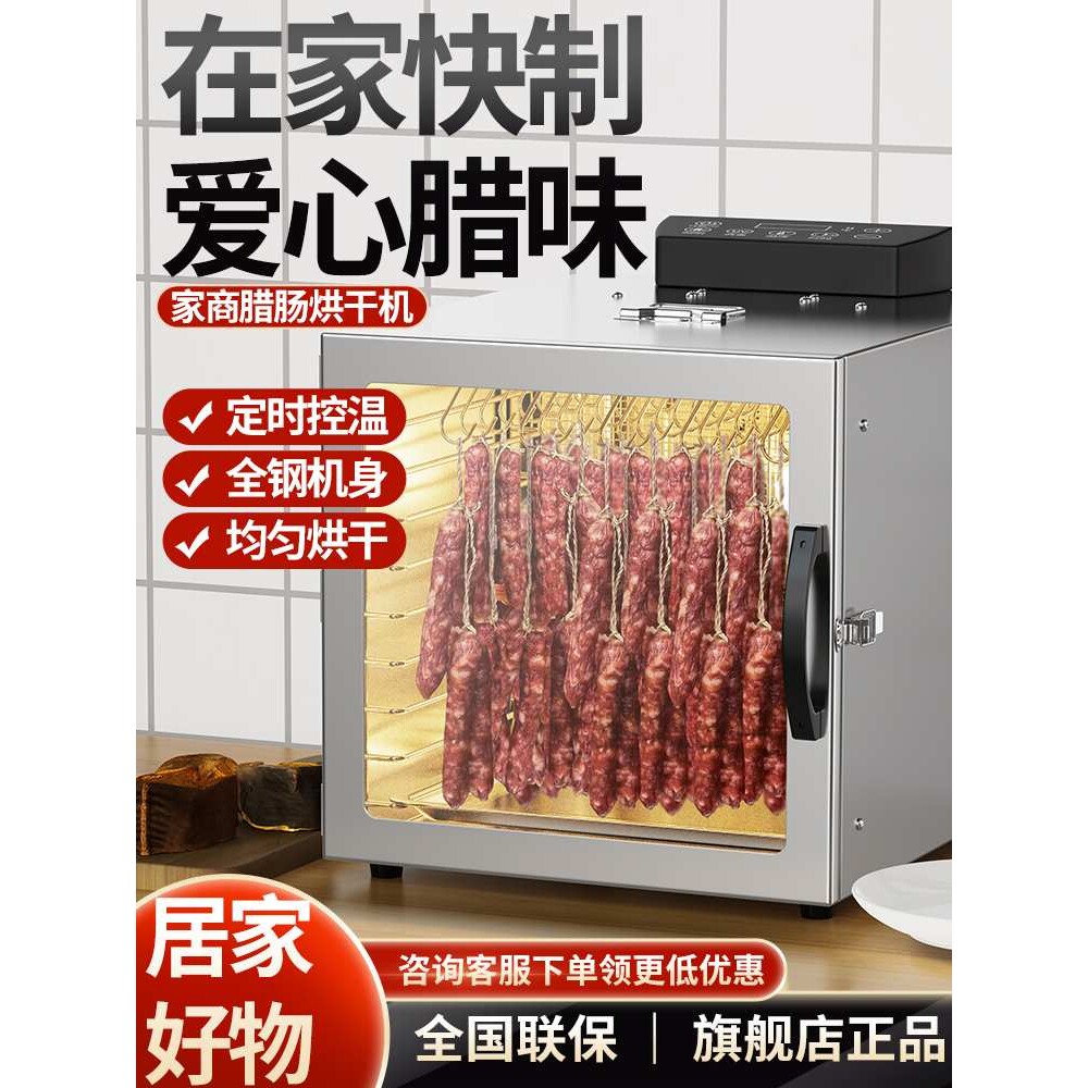 腊肠烘干机家用腊肉香肠干果机食品风干机宠物零食溶豆熏肉腊肉机