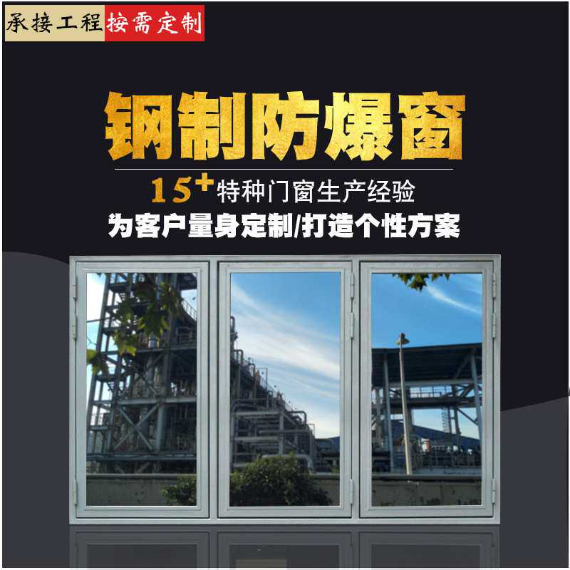 钢质防爆窗石油化工厂仓库工业厂房抗爆窗泄爆玻璃窗定制防风家用