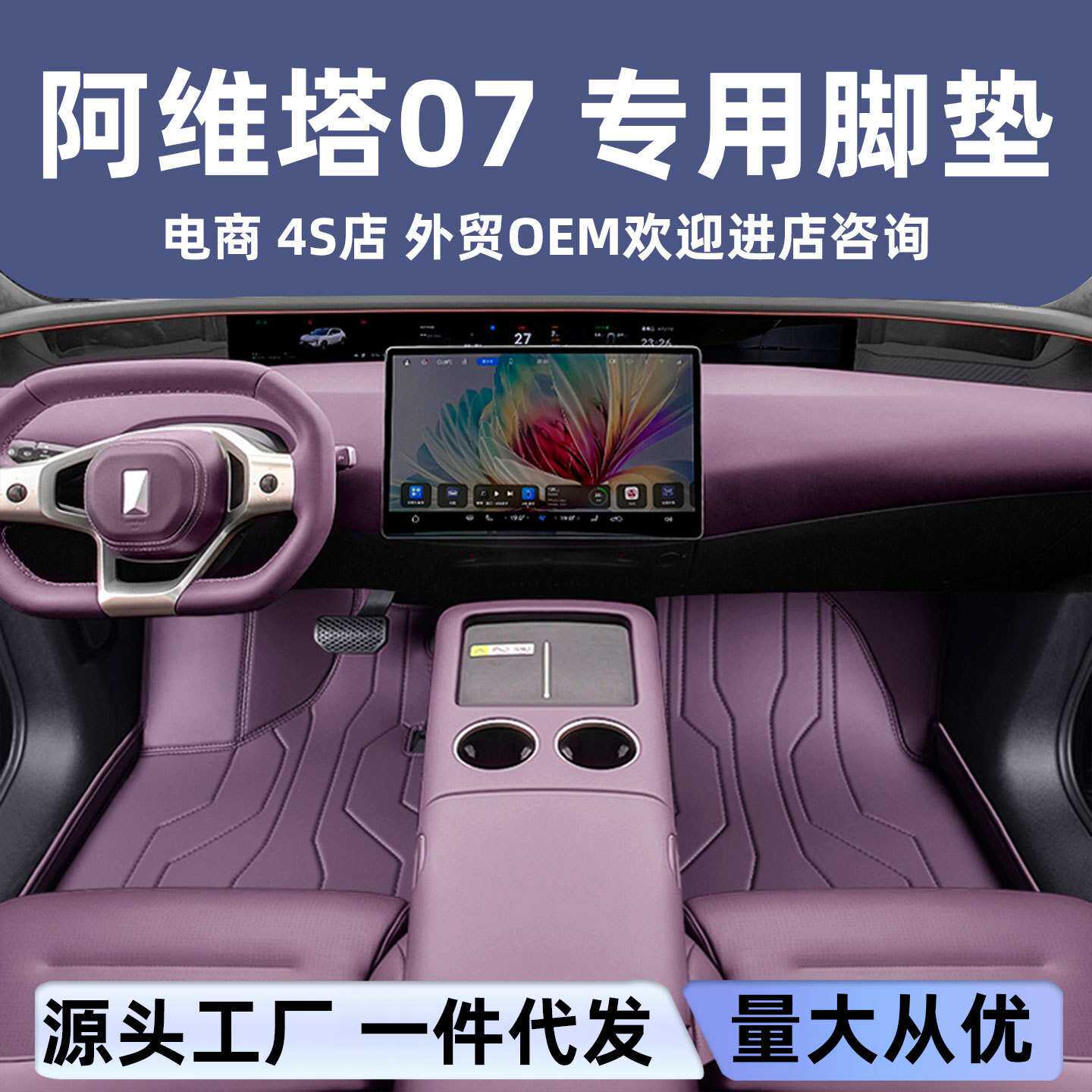 适用于阿维塔07脚垫全包围2024新款PRO+汽车内改装饰用品后备箱垫