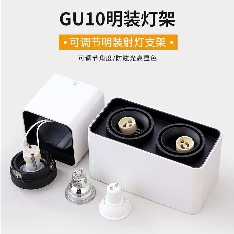 GU10灯头可换灯泡单双头明装射灯方形免开孔斗胆灯LED客厅射灯